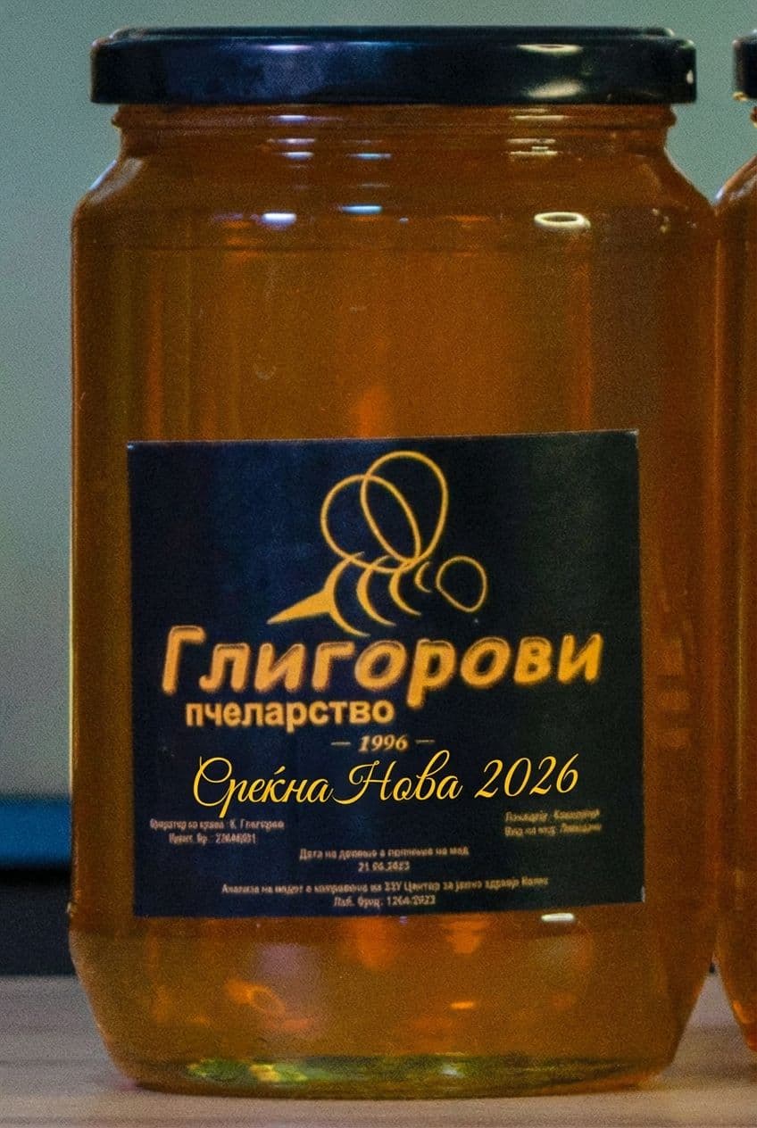 AI generated: Среќна Нова 2026