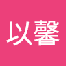 tangyixin's avatar