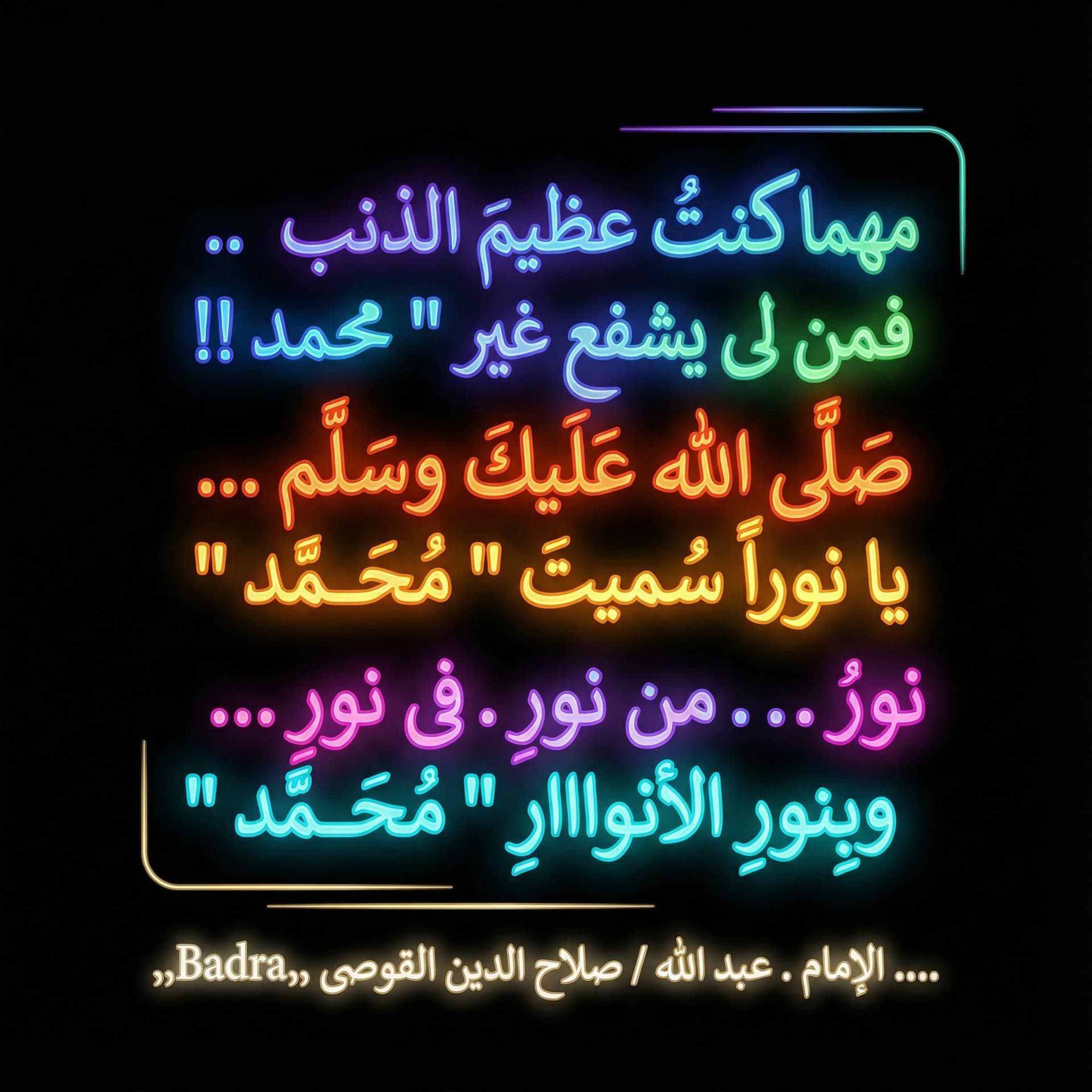 AI generated: high resolution render, vector illustration, lettering " مهما كنتُ عظيمَ الذنب .. فمن لى يشفع غير " ...
