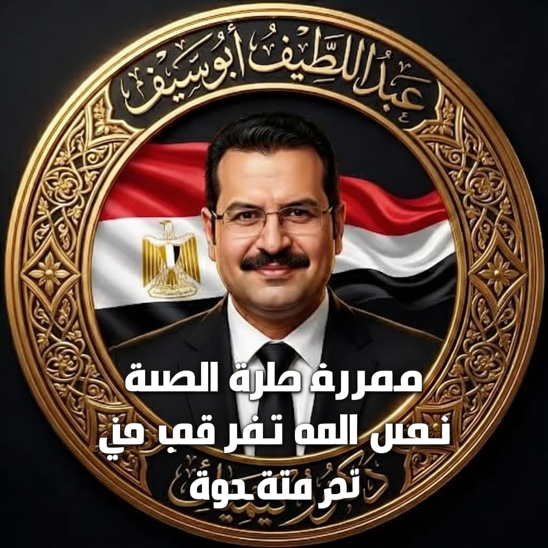 AI generated: عايز وصف دقيق جدا جدا لهذه الصوره ولكن مكتوب عليها باللغه العربيه مينا مجدي تادروس من فوق ومن تحت مح...