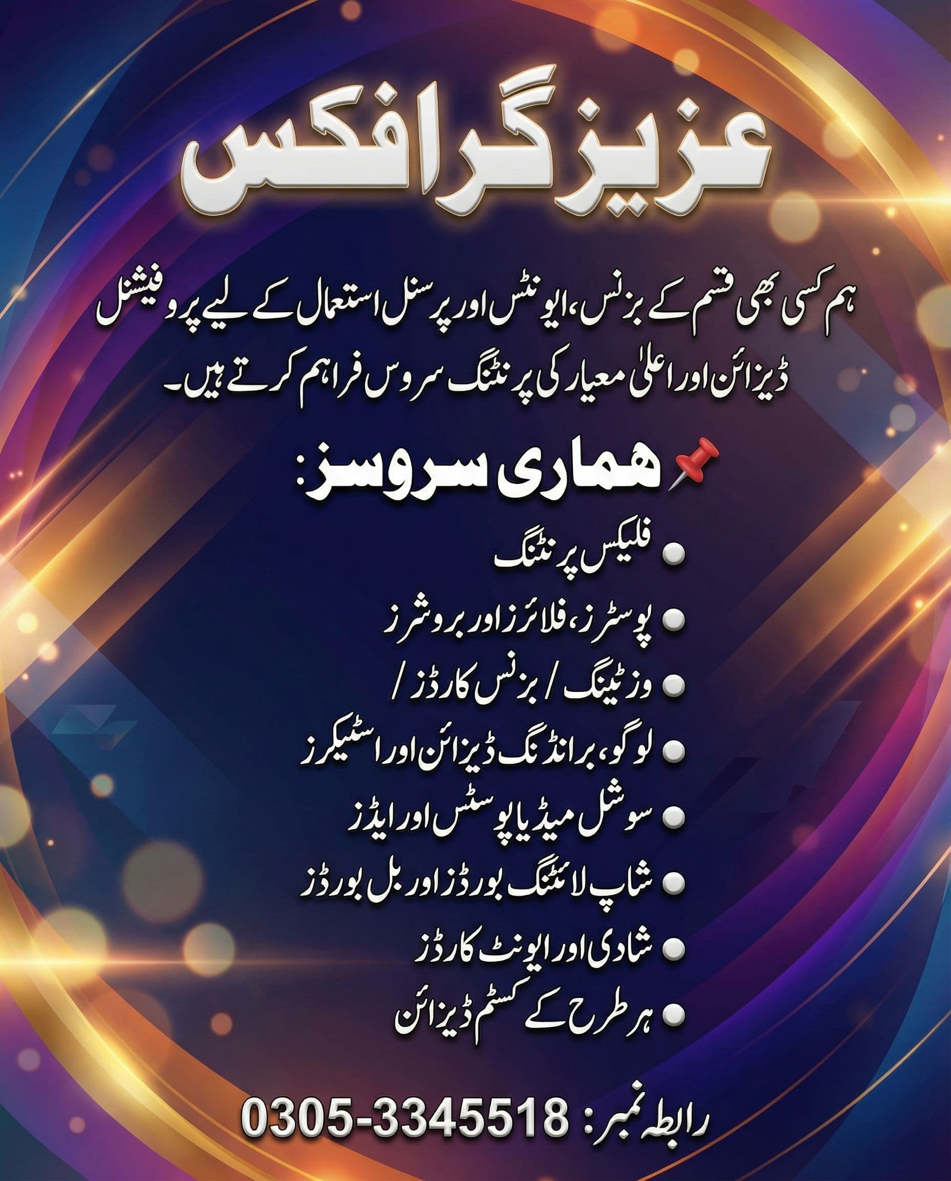 AI generated: Create a visually stunning social media post for "عزیز گرافکس" using the Urdu text exactly in the or...