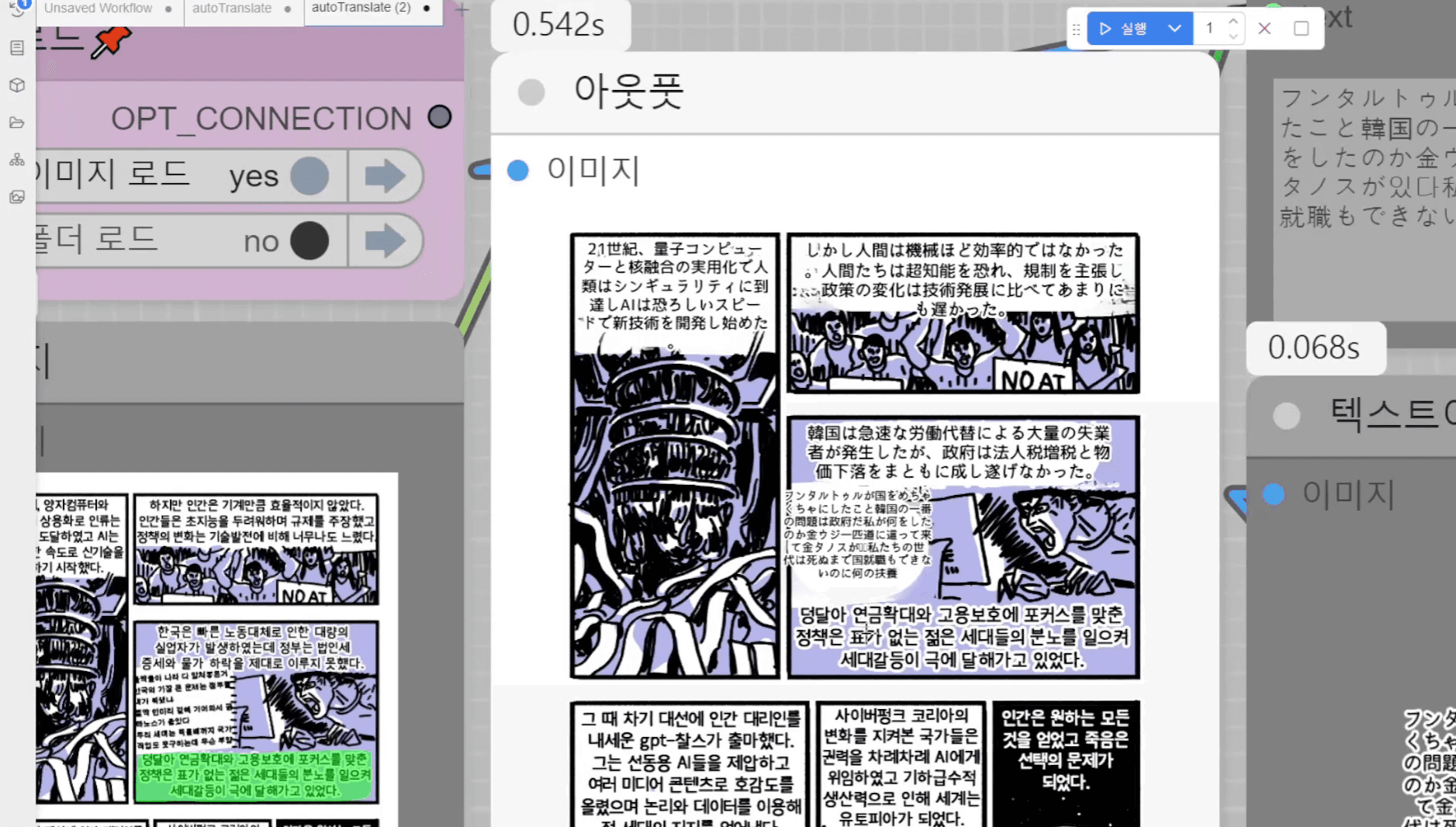 Comics ai translation workflow - Image 3