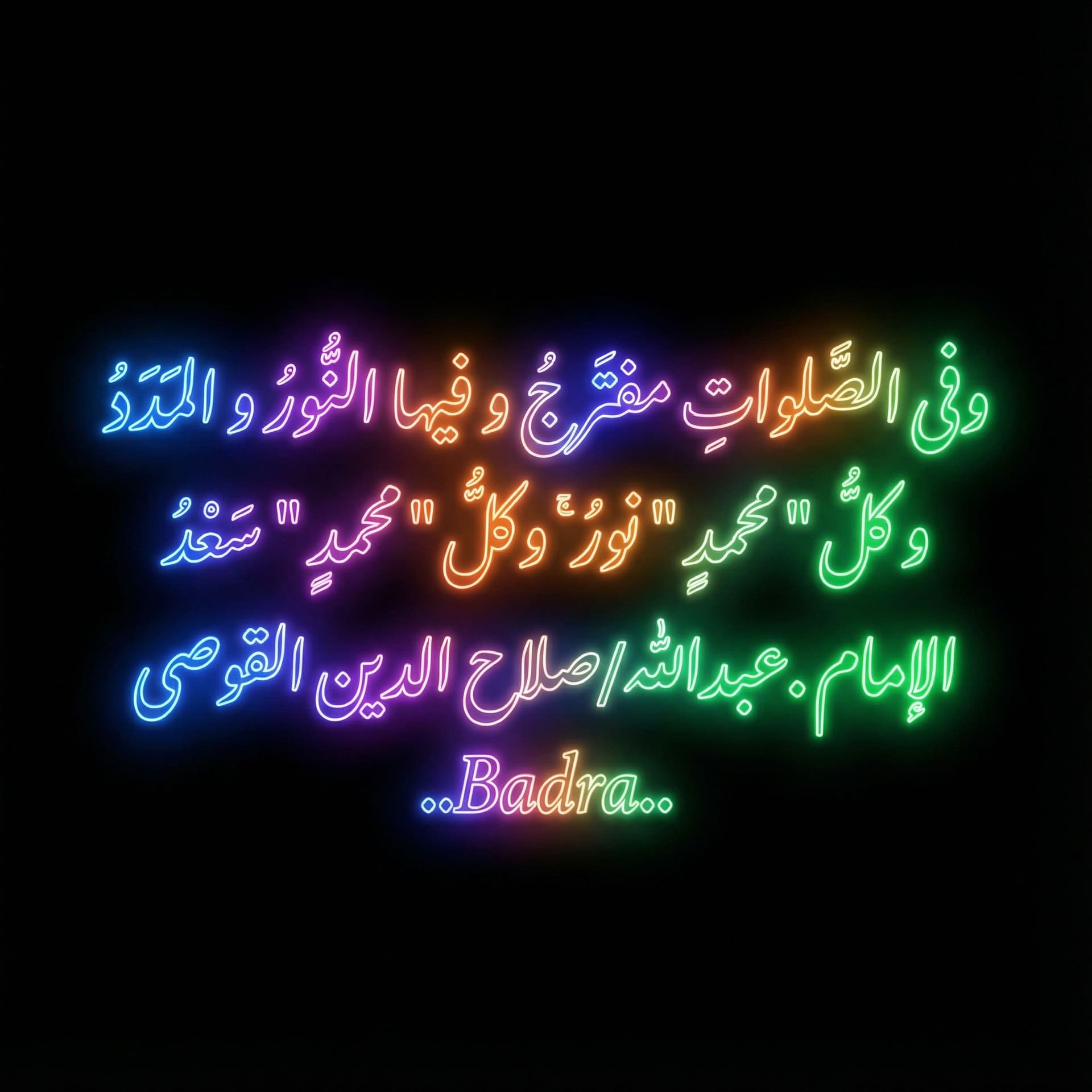 AI generated: high resolution render, vector illustration, lettering "وفى الصلواتِ مفترجُ ُ و فيها النورُ و المَدَ...