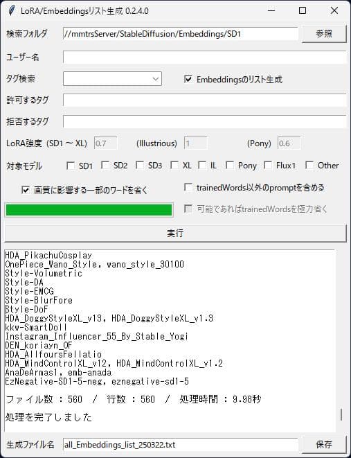 Make LoRA List - Image 3