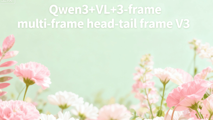 Qwen3+VL+3-frame multi-frame head-tail frame V3