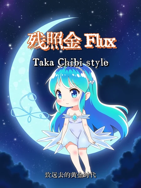 Featured image #1 for Zanshou-kin(残照金) Flux Taka Chibi style